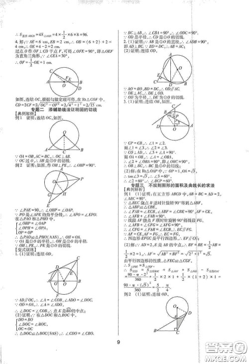 四川教育出版社2020新课程实践与探究丛书九年级数学下册华东师大版答案