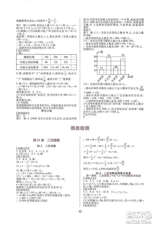 四川教育出版社2020新课程实践与探究丛书九年级数学下册华东师大版答案