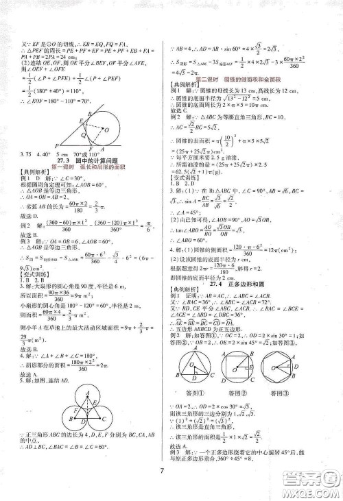 四川教育出版社2020新课程实践与探究丛书九年级数学下册华东师大版答案