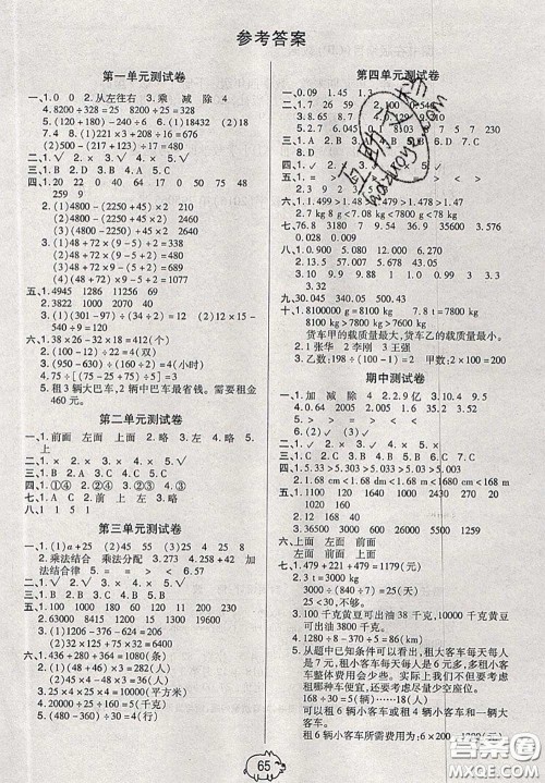 2020新版全能夺冠100分四年级数学下册A版答案 2020新版全能夺冠100分四年级数学下册A版答案