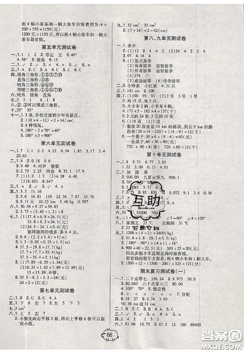 2020新版全能夺冠100分四年级数学下册A版答案 2020新版全能夺冠100分四年级数学下册A版答案