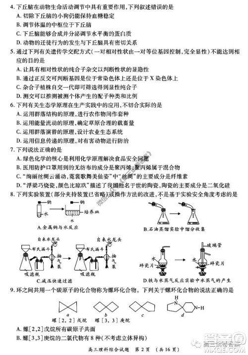 肇庆2019-2020学年高考质量监测考试高三理科综合试题及答案