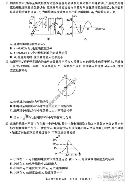 肇庆2019-2020学年高考质量监测考试高三理科综合试题及答案