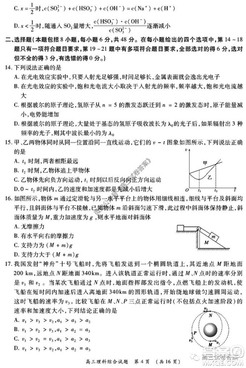 肇庆2019-2020学年高考质量监测考试高三理科综合试题及答案