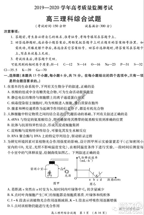 肇庆2019-2020学年高考质量监测考试高三理科综合试题及答案