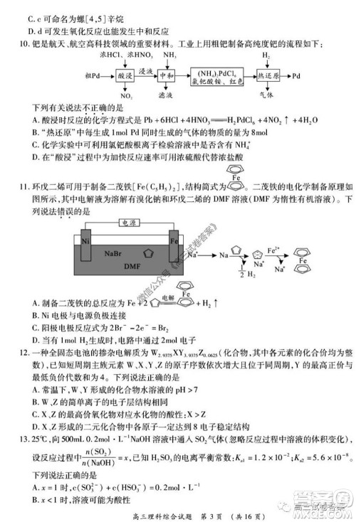 肇庆2019-2020学年高考质量监测考试高三理科综合试题及答案