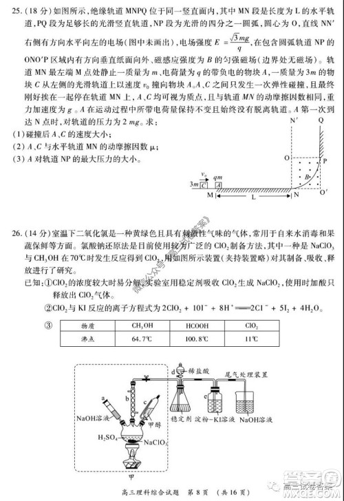 肇庆2019-2020学年高考质量监测考试高三理科综合试题及答案