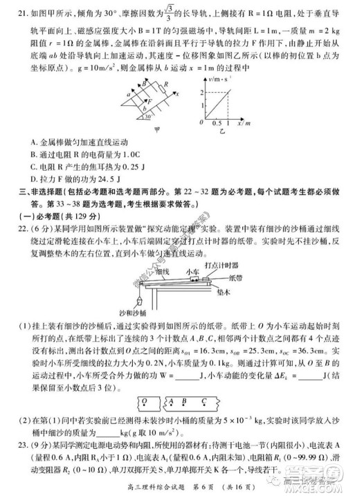 肇庆2019-2020学年高考质量监测考试高三理科综合试题及答案