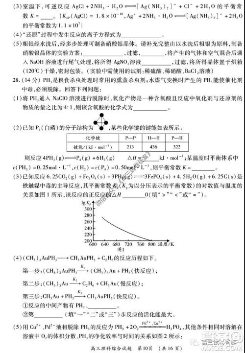 肇庆2019-2020学年高考质量监测考试高三理科综合试题及答案