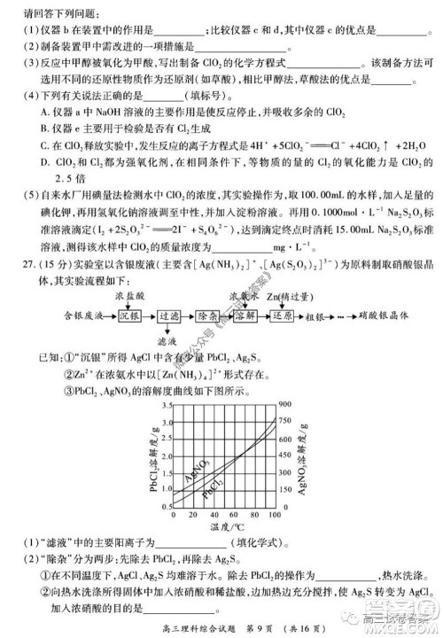 肇庆2019-2020学年高考质量监测考试高三理科综合试题及答案