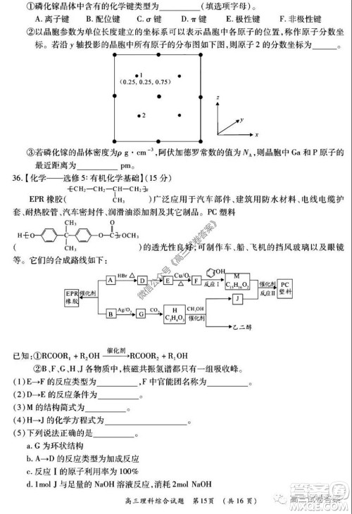 肇庆2019-2020学年高考质量监测考试高三理科综合试题及答案