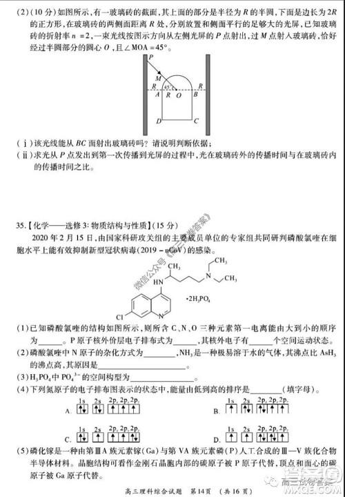 肇庆2019-2020学年高考质量监测考试高三理科综合试题及答案