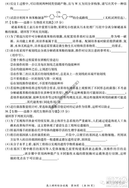 肇庆2019-2020学年高考质量监测考试高三理科综合试题及答案