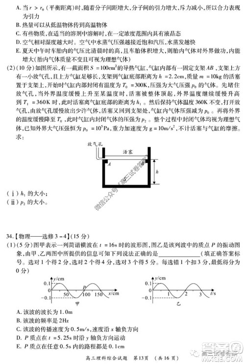 肇庆2019-2020学年高考质量监测考试高三理科综合试题及答案