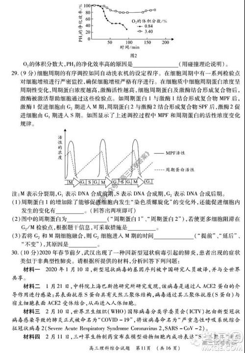 肇庆2019-2020学年高考质量监测考试高三理科综合试题及答案