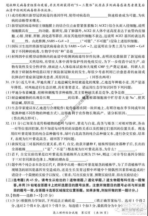 肇庆2019-2020学年高考质量监测考试高三理科综合试题及答案