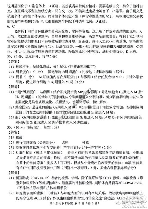 肇庆2019-2020学年高考质量监测考试高三理科综合试题及答案 肇庆2019-2020学年高考质量监测考试高三理科综合试题及答案