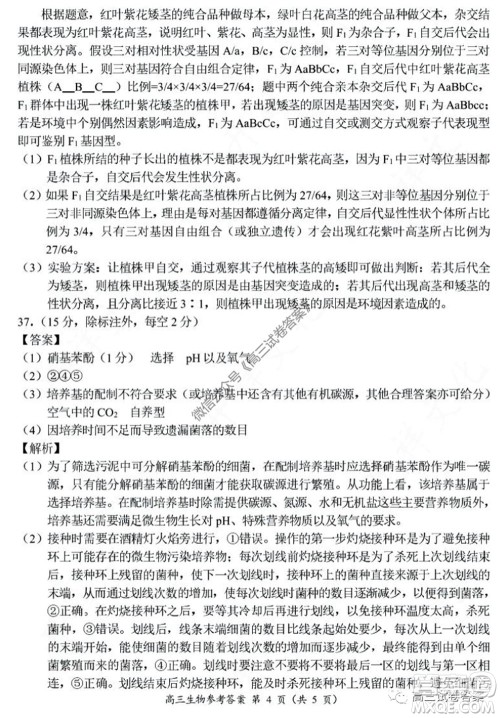 肇庆2019-2020学年高考质量监测考试高三理科综合试题及答案