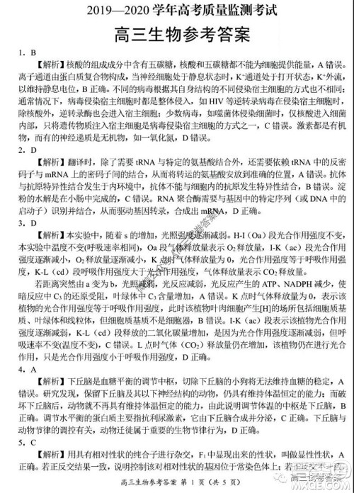 肇庆2019-2020学年高考质量监测考试高三理科综合试题及答案 肇庆2019-2020学年高考质量监测考试高三理科综合试题及答案