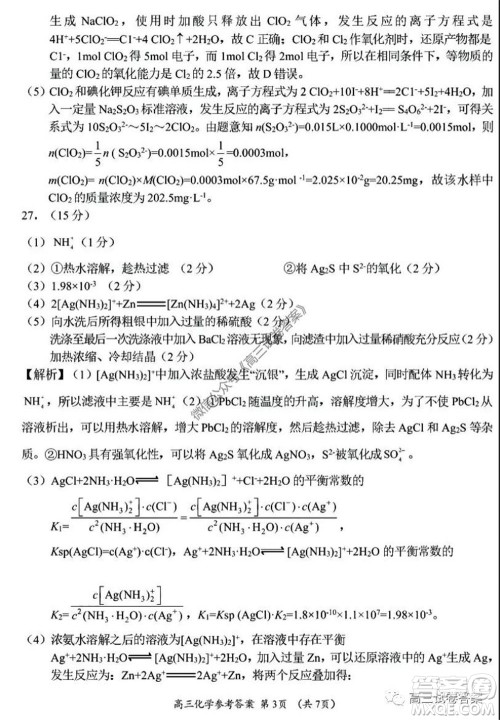 肇庆2019-2020学年高考质量监测考试高三理科综合试题及答案