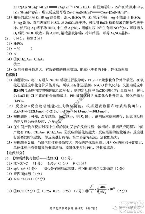 肇庆2019-2020学年高考质量监测考试高三理科综合试题及答案 肇庆2019-2020学年高考质量监测考试高三理科综合试题及答案