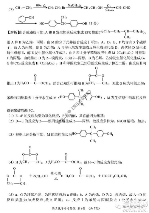 肇庆2019-2020学年高考质量监测考试高三理科综合试题及答案