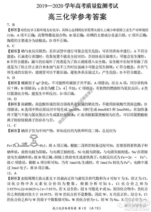 肇庆2019-2020学年高考质量监测考试高三理科综合试题及答案 肇庆2019-2020学年高考质量监测考试高三理科综合试题及答案