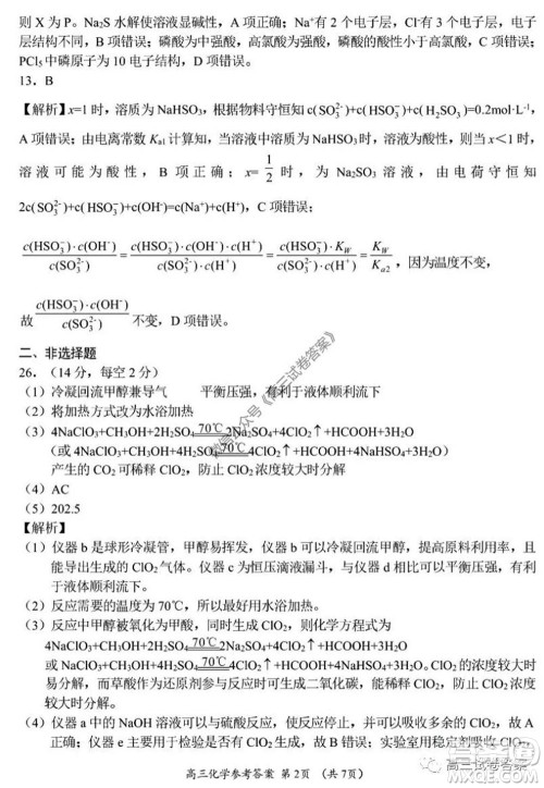 肇庆2019-2020学年高考质量监测考试高三理科综合试题及答案 肇庆2019-2020学年高考质量监测考试高三理科综合试题及答案