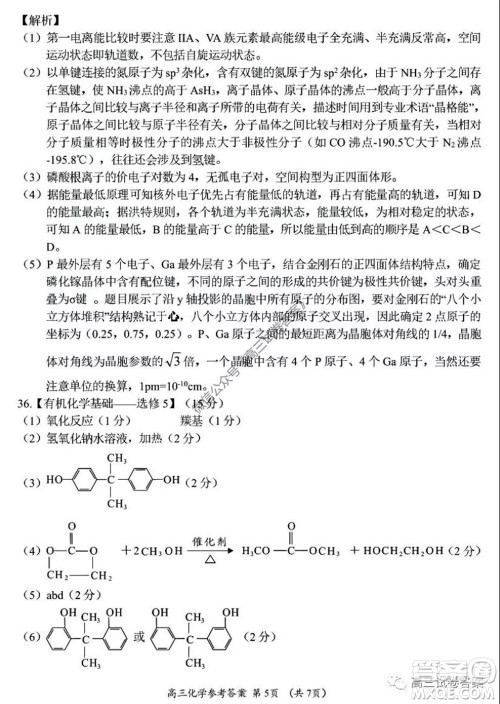 肇庆2019-2020学年高考质量监测考试高三理科综合试题及答案