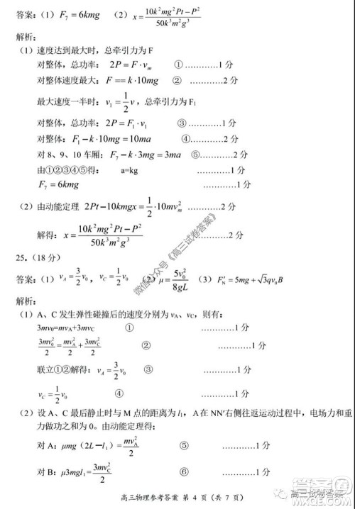 肇庆2019-2020学年高考质量监测考试高三理科综合试题及答案