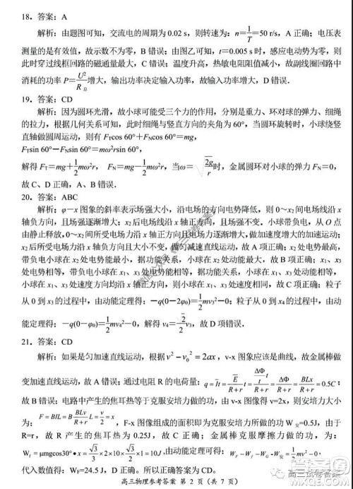 肇庆2019-2020学年高考质量监测考试高三理科综合试题及答案