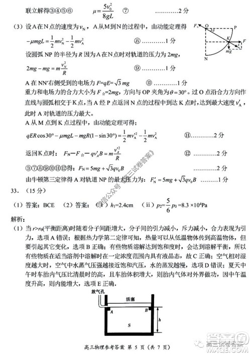 肇庆2019-2020学年高考质量监测考试高三理科综合试题及答案