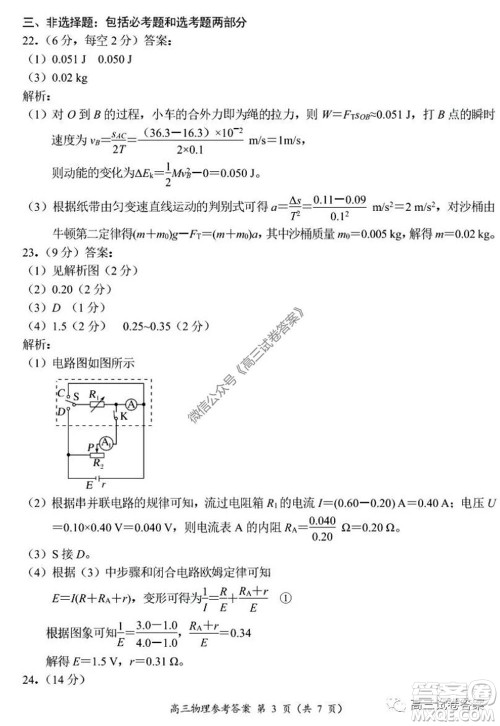 肇庆2019-2020学年高考质量监测考试高三理科综合试题及答案