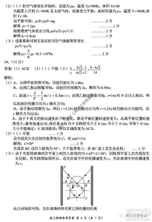 肇庆2019-2020学年高考质量监测考试高三理科综合试题及答案