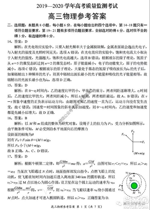 肇庆2019-2020学年高考质量监测考试高三理科综合试题及答案