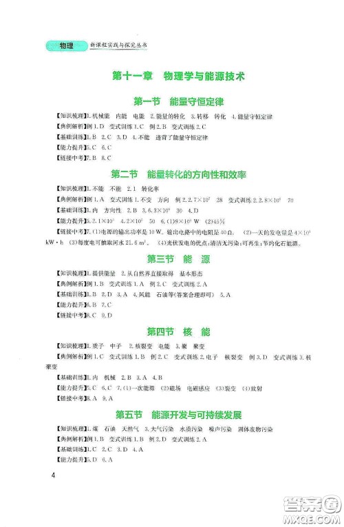 四川教育出版社2020新课程实践与探究丛书九年级物理下册教科版答案 四川教育出版社2020新课程实践与探究丛书九年级物理下册教科版答案