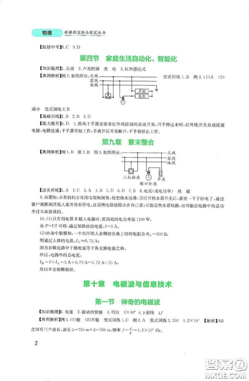 四川教育出版社2020新课程实践与探究丛书九年级物理下册教科版答案 四川教育出版社2020新课程实践与探究丛书九年级物理下册教科版答案
