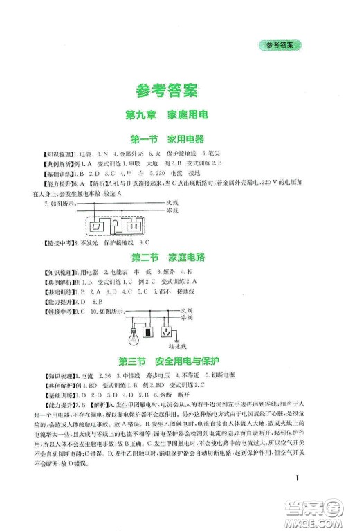 四川教育出版社2020新课程实践与探究丛书九年级物理下册教科版答案 四川教育出版社2020新课程实践与探究丛书九年级物理下册教科版答案