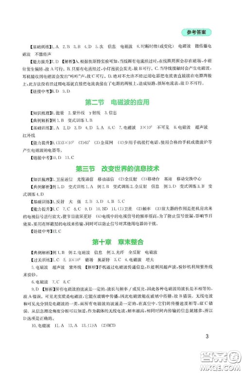 四川教育出版社2020新课程实践与探究丛书九年级物理下册教科版答案 四川教育出版社2020新课程实践与探究丛书九年级物理下册教科版答案