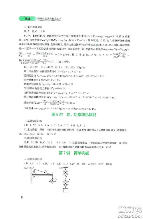 四川教育出版社2020新课程实践与探究丛书九年级物理下册教科版答案 四川教育出版社2020新课程实践与探究丛书九年级物理下册教科版答案