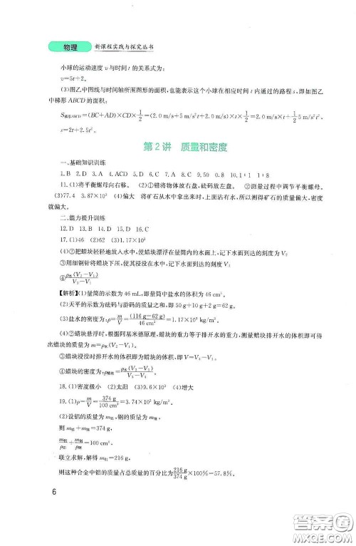 四川教育出版社2020新课程实践与探究丛书九年级物理下册教科版答案 四川教育出版社2020新课程实践与探究丛书九年级物理下册教科版答案