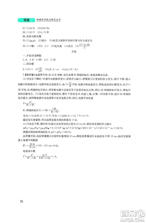四川教育出版社2020新课程实践与探究丛书九年级物理下册教科版答案 四川教育出版社2020新课程实践与探究丛书九年级物理下册教科版答案