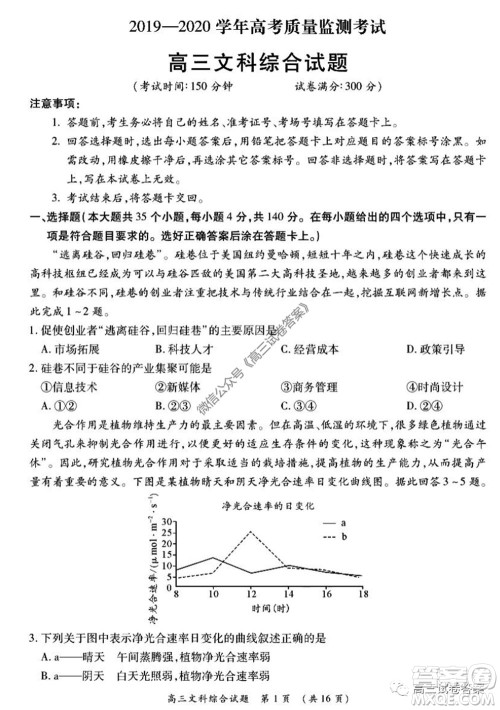 肇庆2019-2020学年高考质量监测考试高三文科综合试题及答案