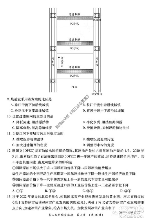 肇庆2019-2020学年高考质量监测考试高三文科综合试题及答案