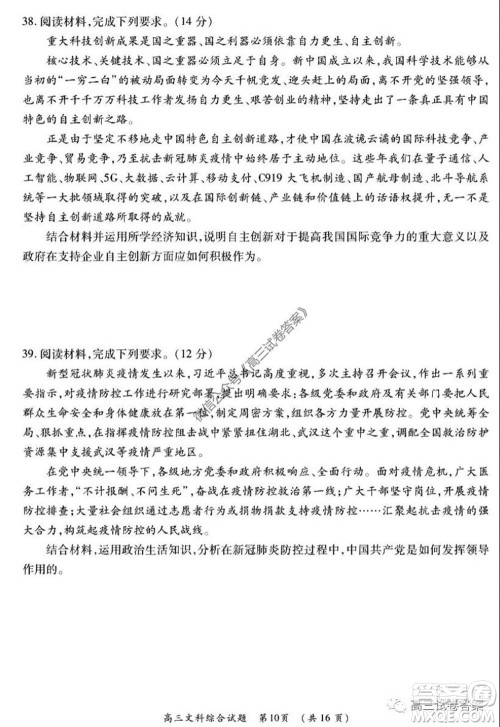 肇庆2019-2020学年高考质量监测考试高三文科综合试题及答案 肇庆2019-2020学年高考质量监测考试高三文科综合试题及答案