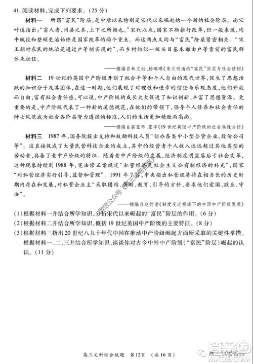 肇庆2019-2020学年高考质量监测考试高三文科综合试题及答案 肇庆2019-2020学年高考质量监测考试高三文科综合试题及答案