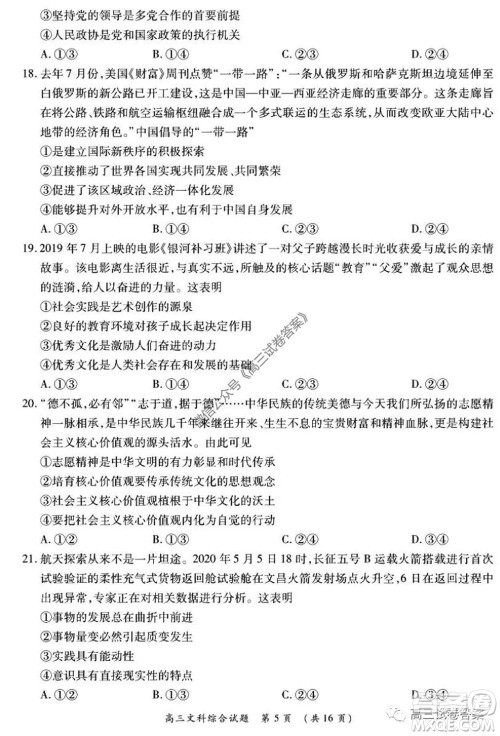 肇庆2019-2020学年高考质量监测考试高三文科综合试题及答案