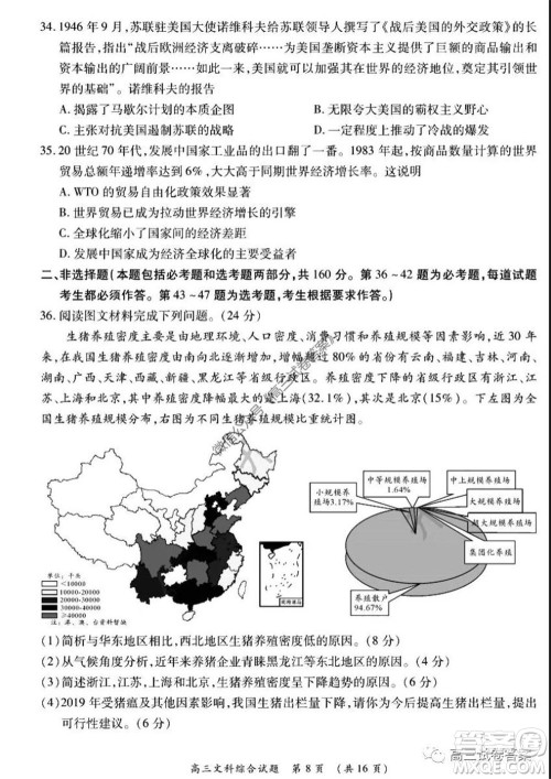 肇庆2019-2020学年高考质量监测考试高三文科综合试题及答案