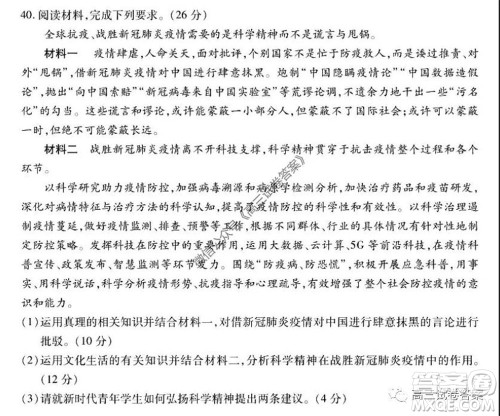 肇庆2019-2020学年高考质量监测考试高三文科综合试题及答案 肇庆2019-2020学年高考质量监测考试高三文科综合试题及答案