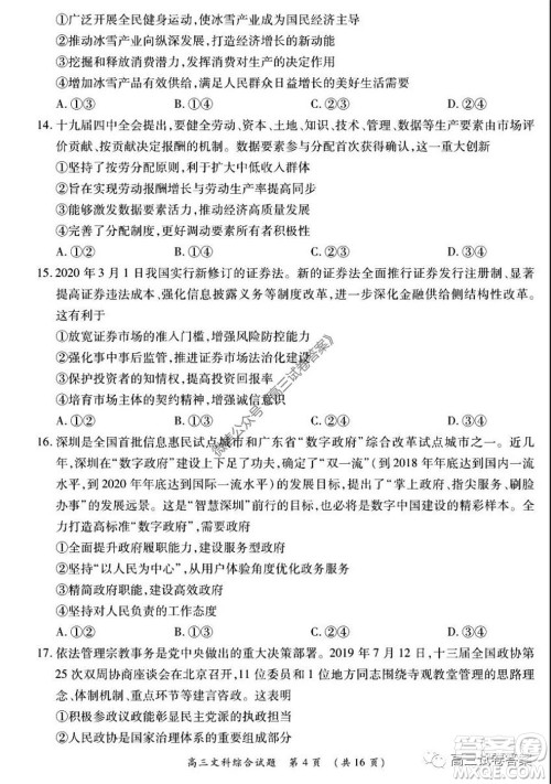 肇庆2019-2020学年高考质量监测考试高三文科综合试题及答案